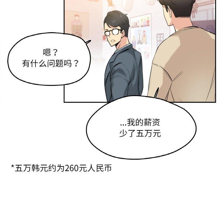 《爸爸也瘋狂》漫画 第6話