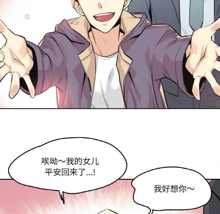 《爸爸也瘋狂》漫画 第6話
