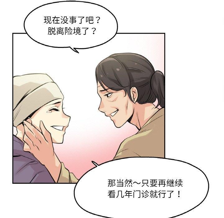 《爸爸也瘋狂》漫画 第6話