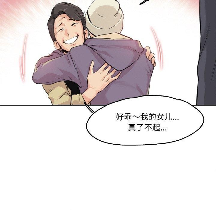 《爸爸也瘋狂》漫画 第6話