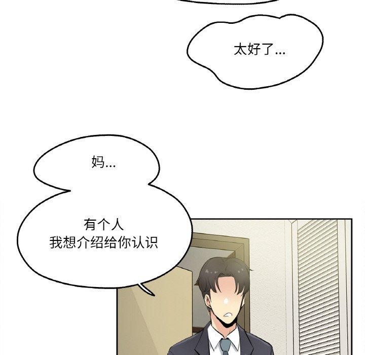 《爸爸也瘋狂》漫画 第6話