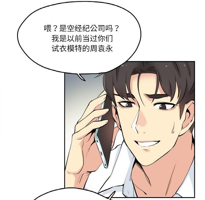 《爸爸也瘋狂》漫画 第7話
