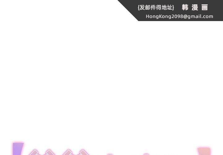 《爸爸也瘋狂》漫画 第8話