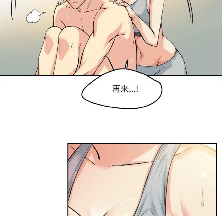 《爸爸也瘋狂》漫画 第8話