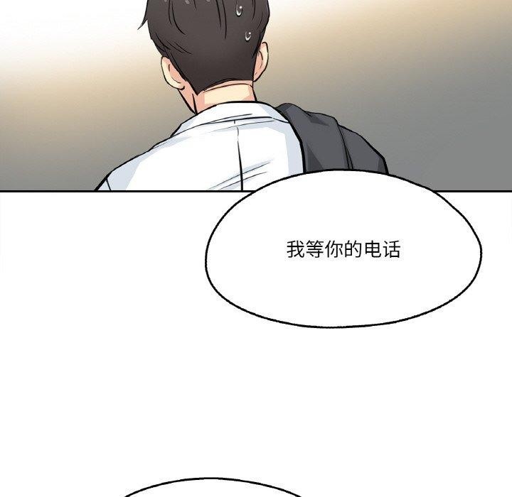 《爸爸也瘋狂》漫画 第8話