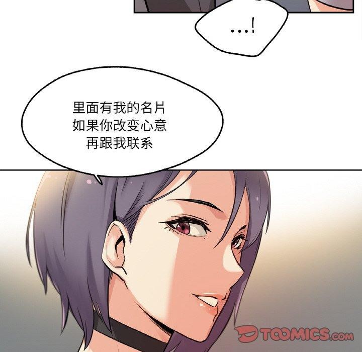 《爸爸也瘋狂》漫画 第8話