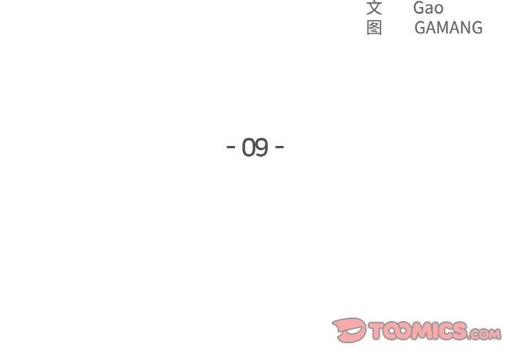 《爸爸也瘋狂》漫画 第9話