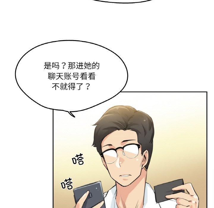 《爸爸也瘋狂》漫画 第9話