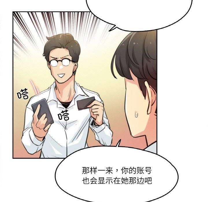 《爸爸也瘋狂》漫画 第9話