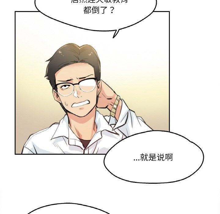 《爸爸也瘋狂》漫画 第9話