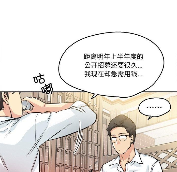 《爸爸也瘋狂》漫画 第9話