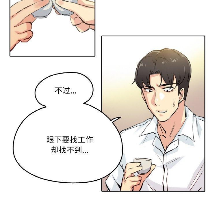 《爸爸也瘋狂》漫画 第9話