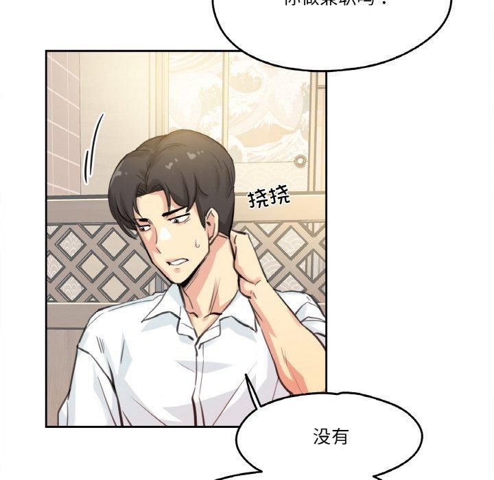 《爸爸也瘋狂》漫画 第9話