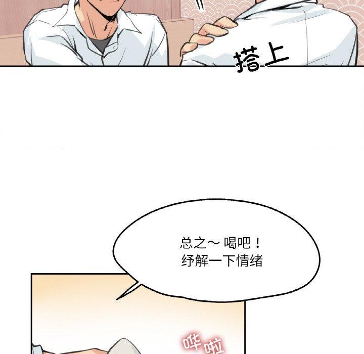 《爸爸也瘋狂》漫画 第9話