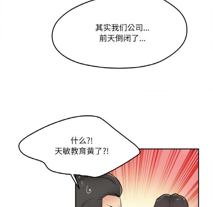 《爸爸也瘋狂》漫画 第9話