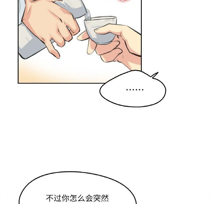 《爸爸也瘋狂》漫画 第9話