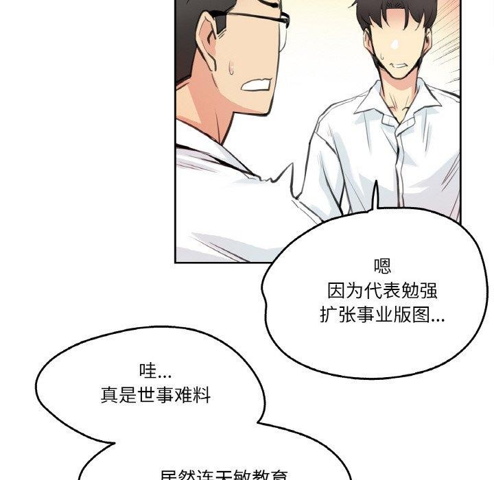 《爸爸也瘋狂》漫画 第9話