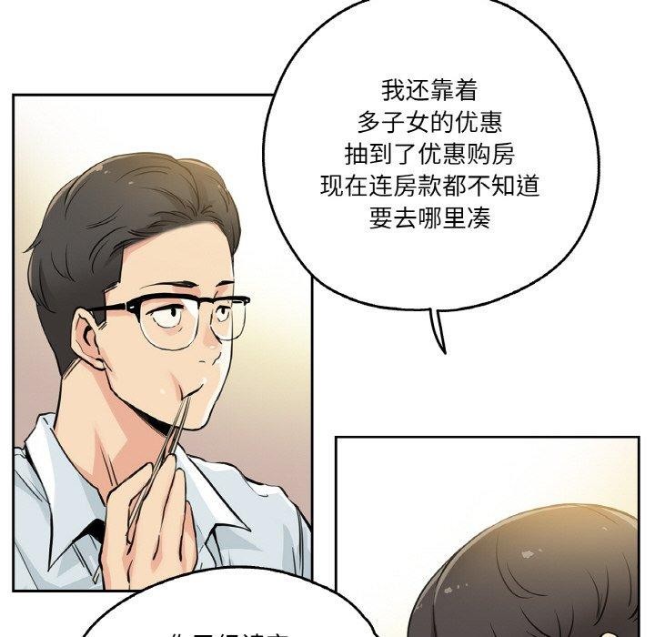 《爸爸也瘋狂》漫画 第9話