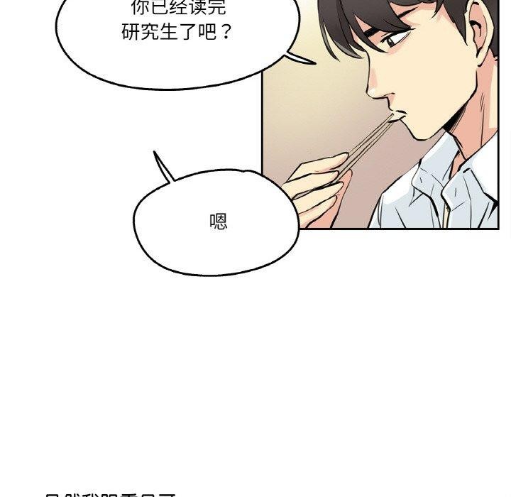 《爸爸也瘋狂》漫画 第9話