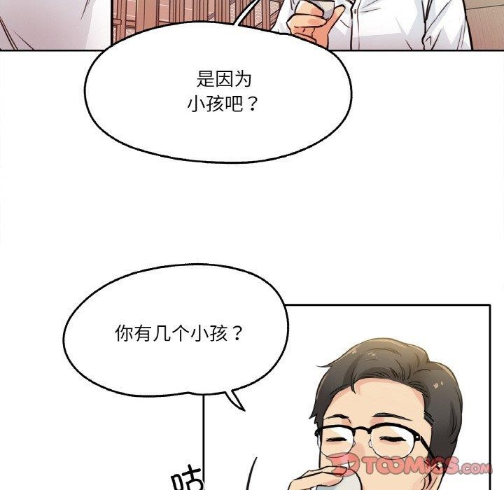 《爸爸也瘋狂》漫画 第9話
