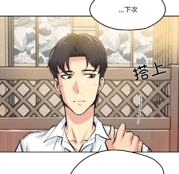 《爸爸也瘋狂》漫画 第9話
