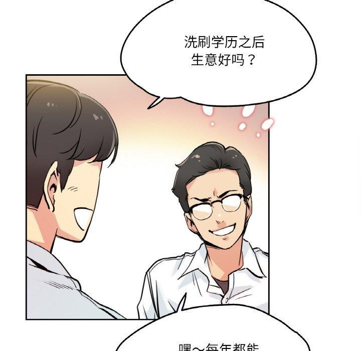 《爸爸也瘋狂》漫画 第9話