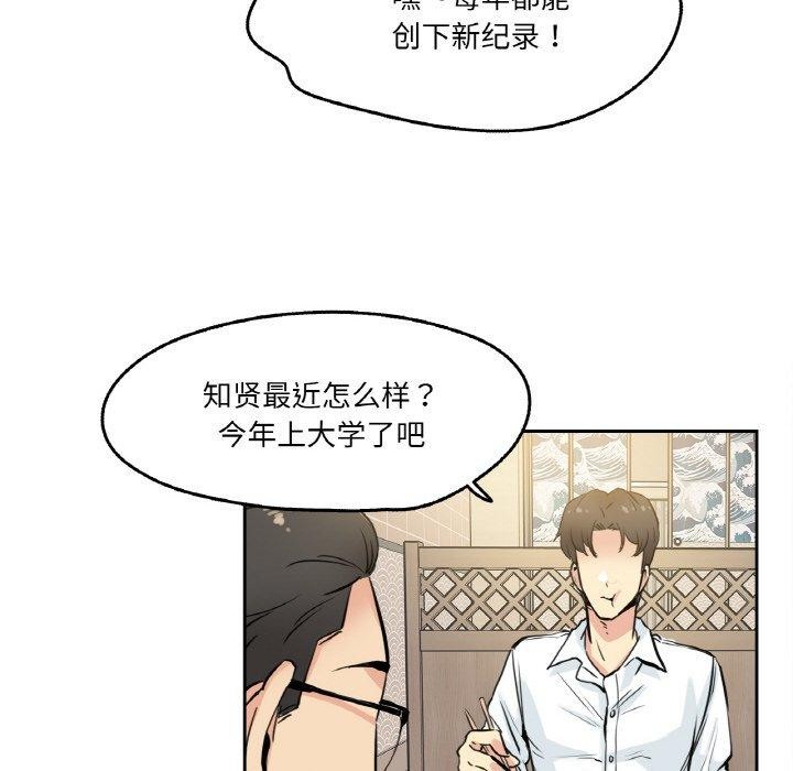 《爸爸也瘋狂》漫画 第9話