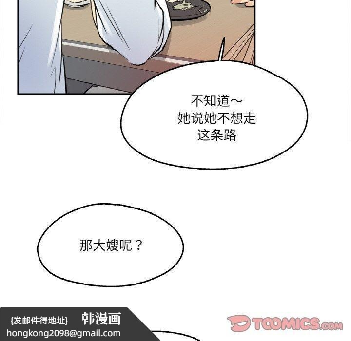 《爸爸也瘋狂》漫画 第9話