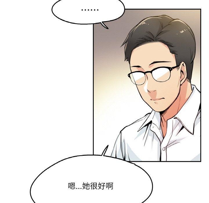 《爸爸也瘋狂》漫画 第9話