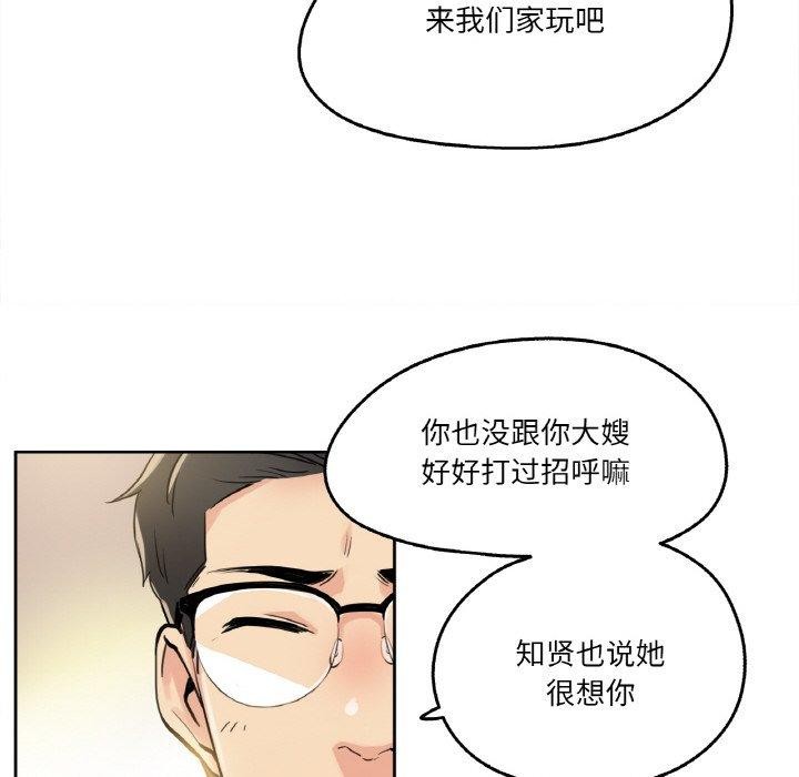 《爸爸也瘋狂》漫画 第9話