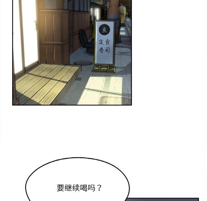 《爸爸也瘋狂》漫画 第9話