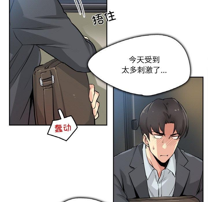 《爸爸也瘋狂》漫画 第9話