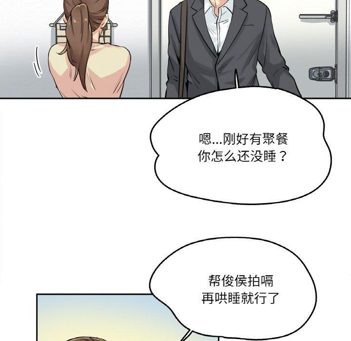 《爸爸也瘋狂》漫画 第9話