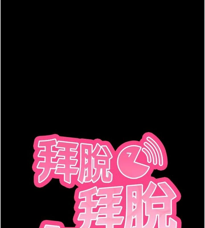 《拜脫拜脫App》漫画 第10話-被強制中出的感覺