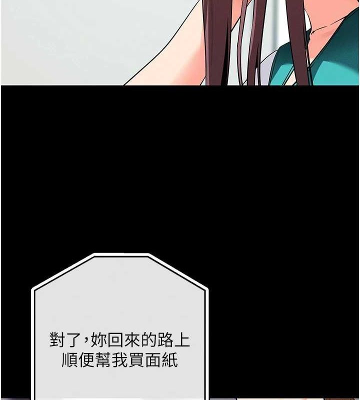 《拜脫拜脫App》漫画 第10話-被強制中出的感覺