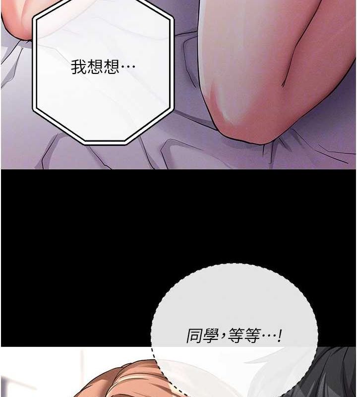 《拜脫拜脫App》漫画 第10話-被強制中出的感覺