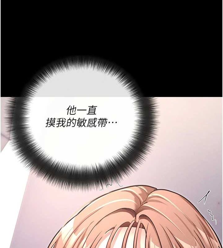 《拜脫拜脫App》漫画 第10話-被強制中出的感覺