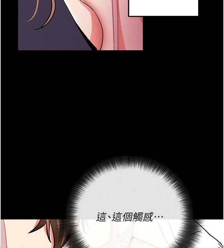 《拜脫拜脫App》漫画 第10話-被強制中出的感覺