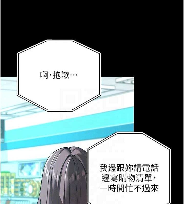 《拜脫拜脫App》漫画 第10話-被強制中出的感覺