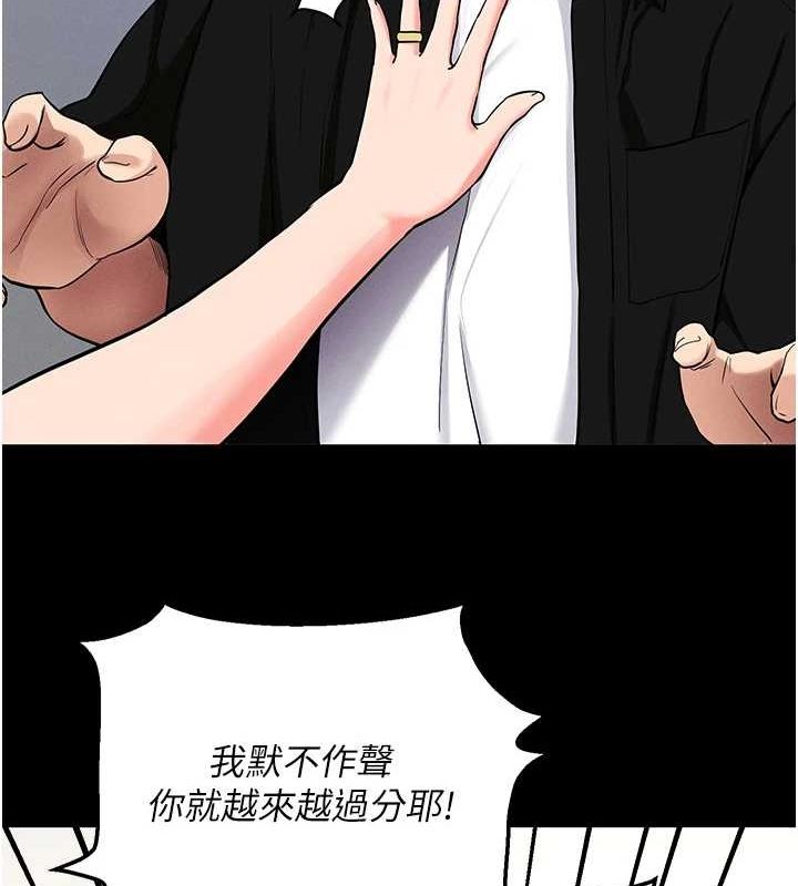 《拜脫拜脫App》漫画 第10話-被強制中出的感覺