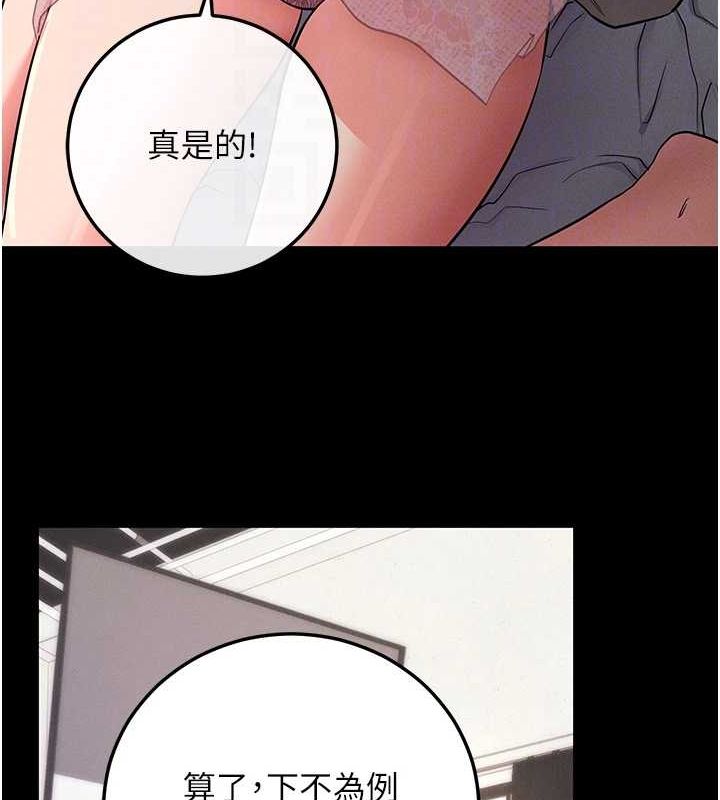 《拜脫拜脫App》漫画 第10話-被強制中出的感覺