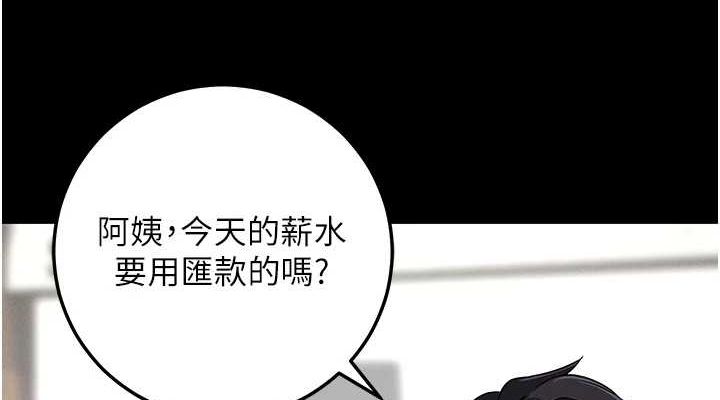 《拜脫拜脫App》漫画 第10話-被強制中出的感覺