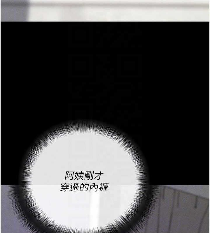 《拜脫拜脫App》漫画 第10話-被強制中出的感覺