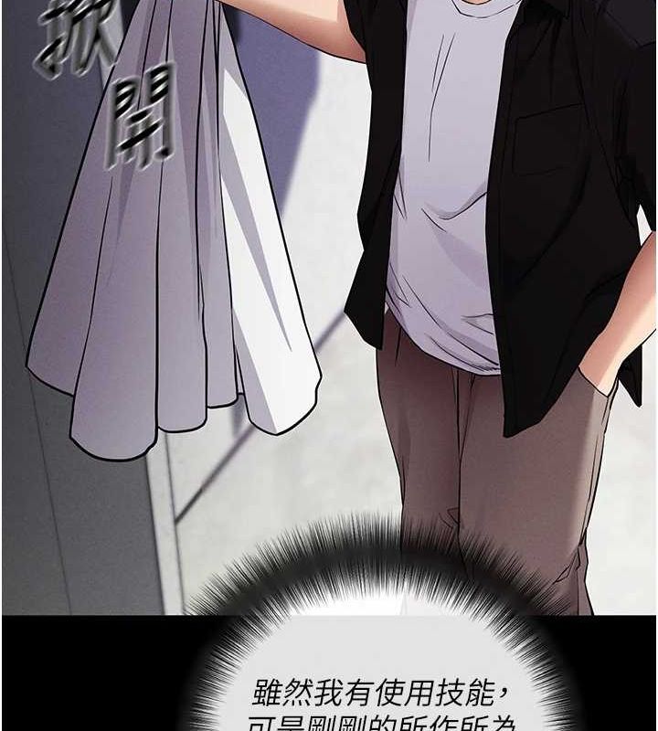 《拜脫拜脫App》漫画 第10話-被強制中出的感覺