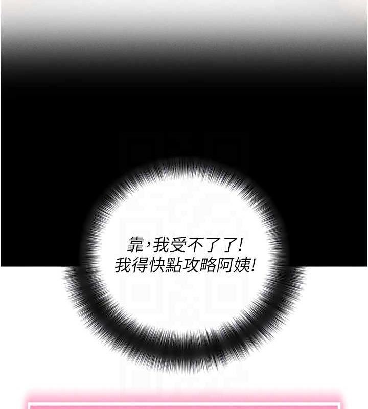 《拜脫拜脫App》漫画 第10話-被強制中出的感覺