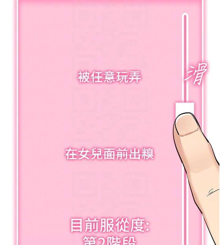 《拜脫拜脫App》漫画 第10話-被強制中出的感覺