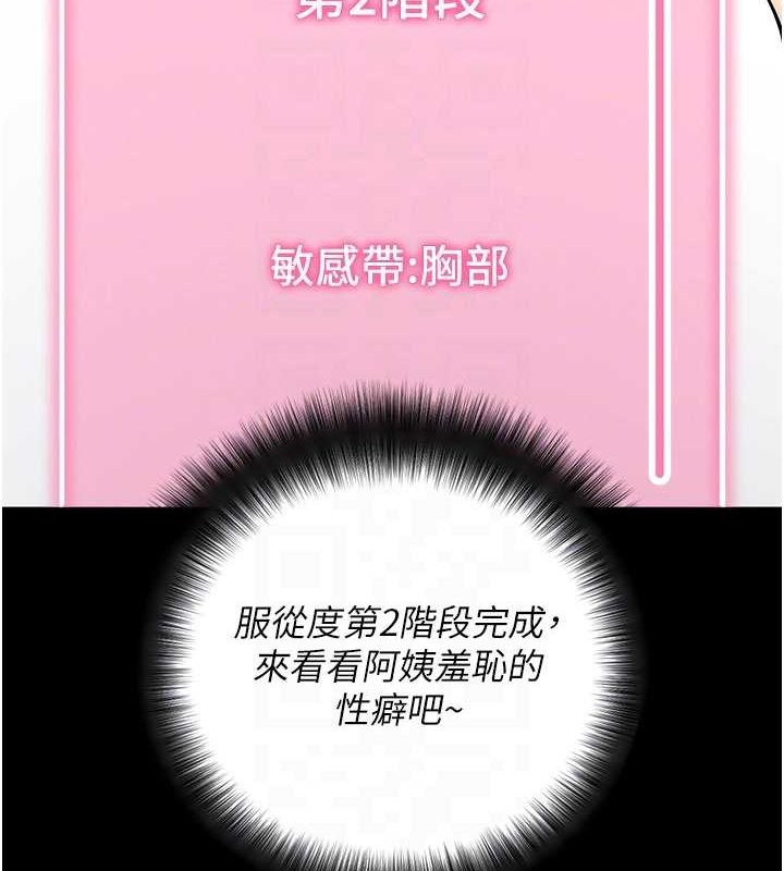 《拜脫拜脫App》漫画 第10話-被強制中出的感覺