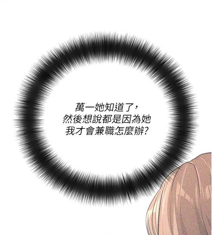 《拜脫拜脫App》漫画 第10話-被強制中出的感覺