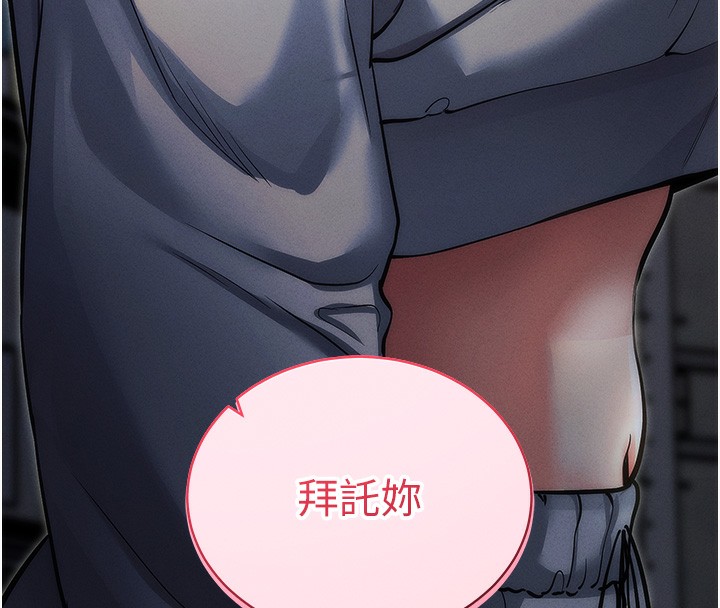 《拜脫拜脫App》漫画 第11話-夢寐以求的母女丼