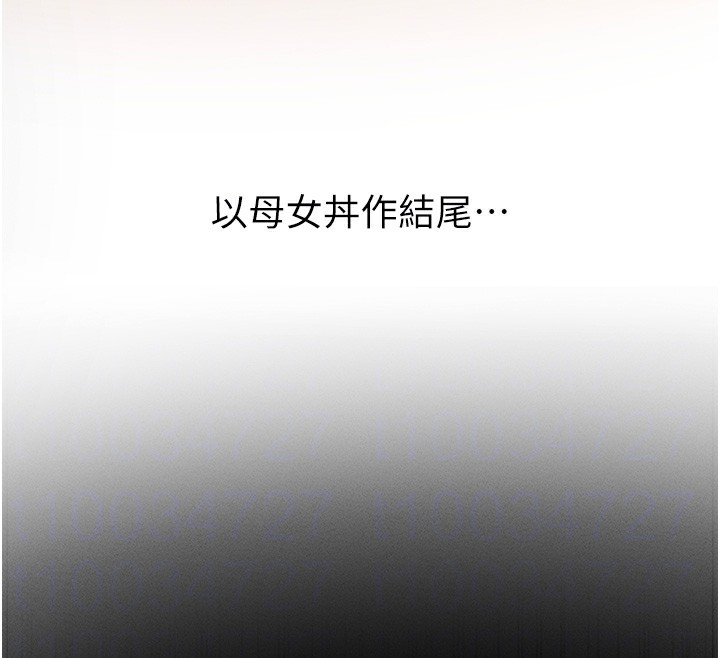 《拜脫拜脫App》漫画 第11話-夢寐以求的母女丼